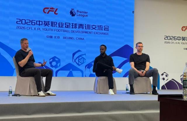开云体育下载入口-中英职业足球青训交流会在北京举行 聚焦体系建设